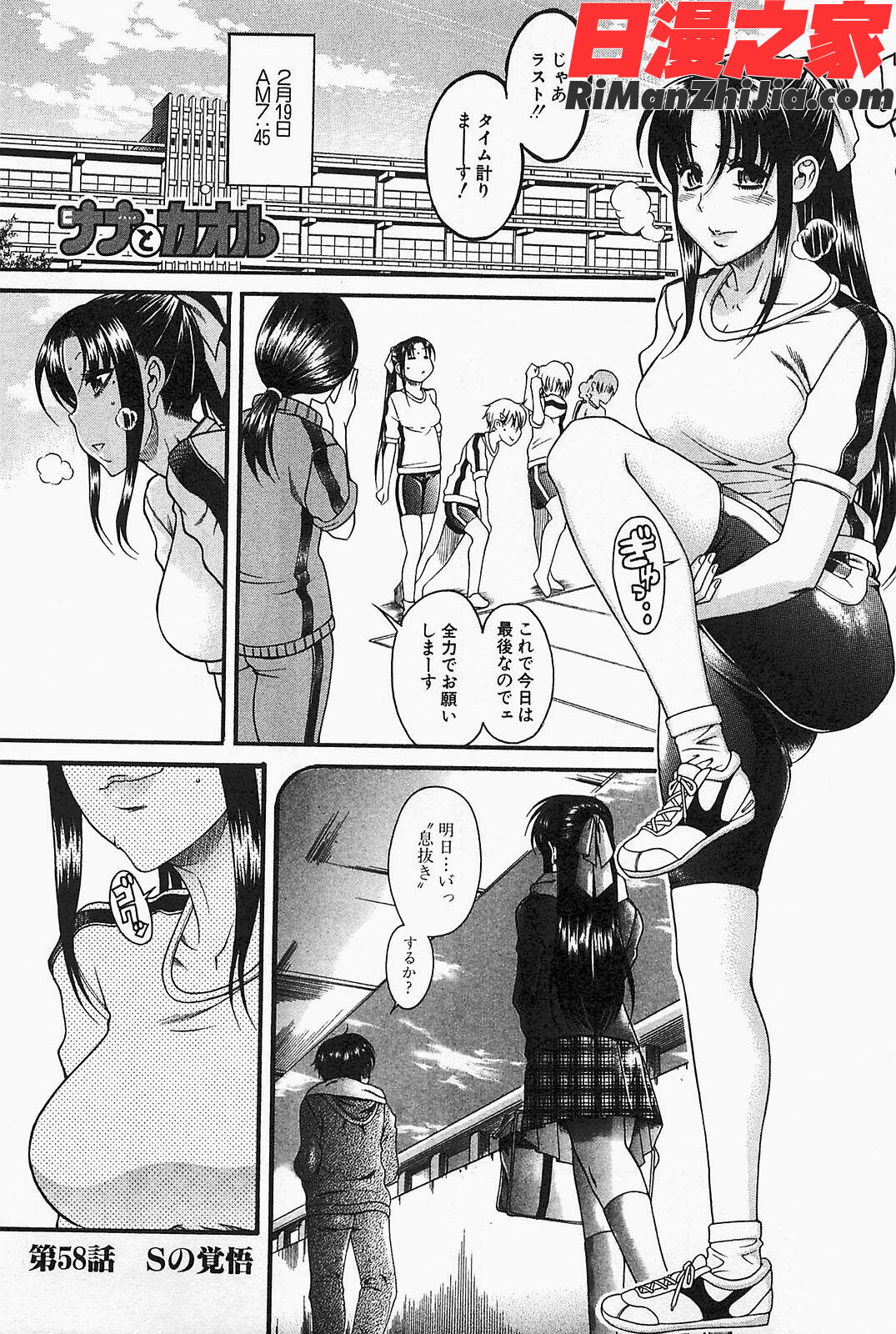 奈奈与薫的SM日记第7卷漫画 免费阅读 整部漫画 121.jpg