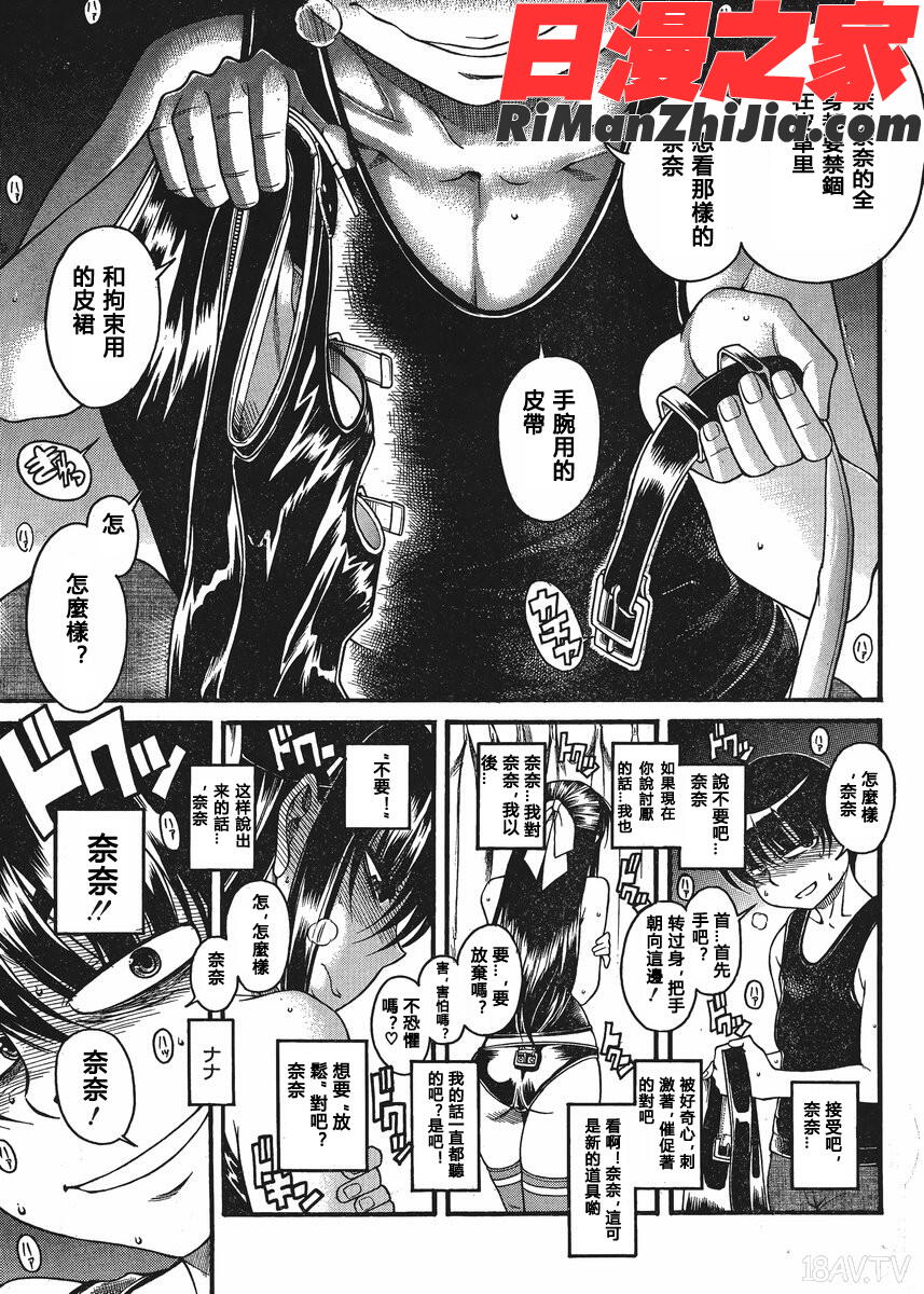 奈奈与薫的SM日记第7卷漫画 免费阅读 整部漫画 147.jpg