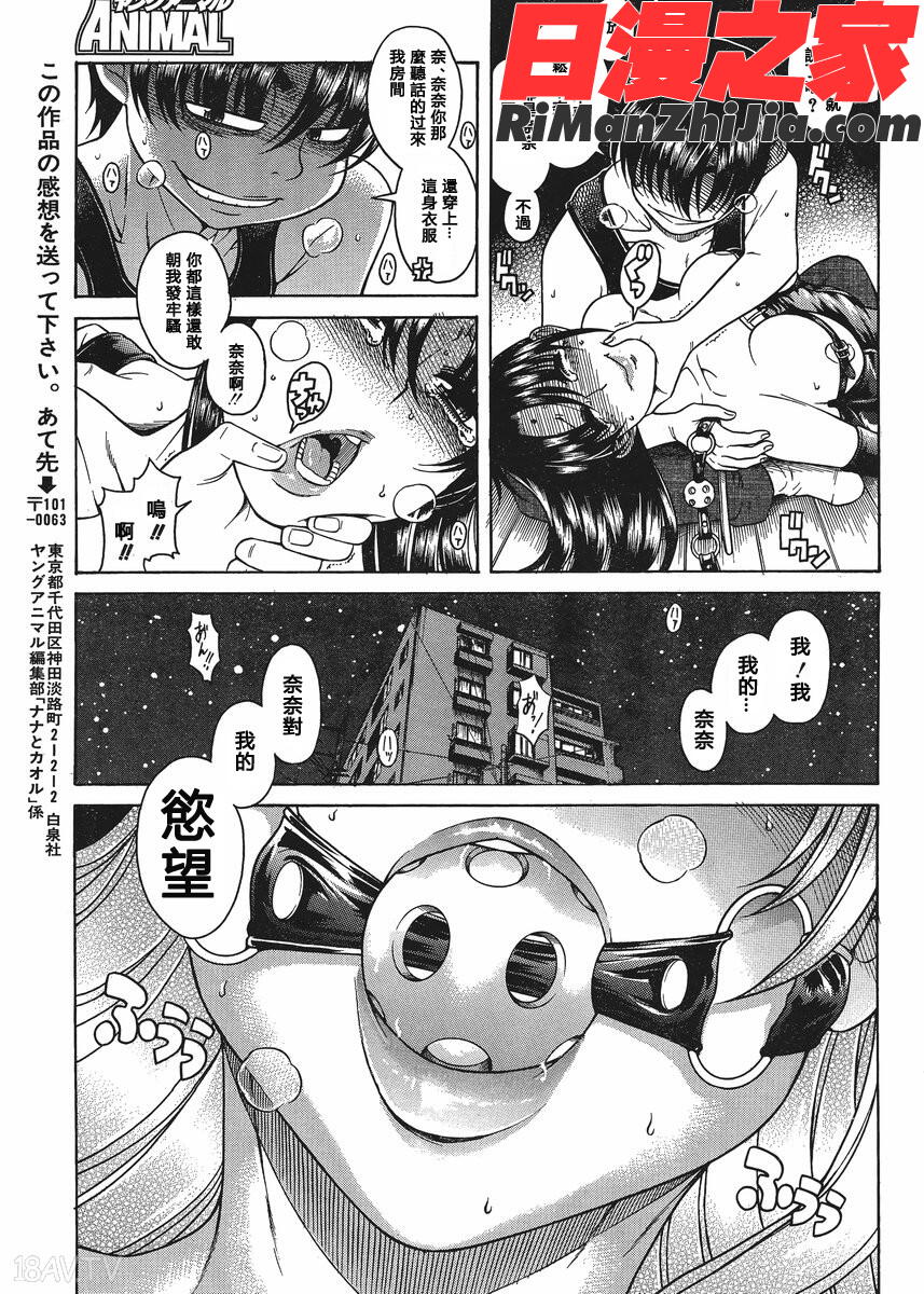 奈奈与薫的SM日记第7卷漫画 免费阅读 整部漫画 160.jpg