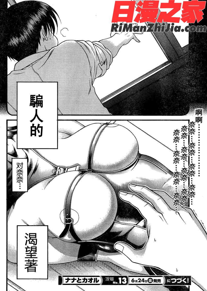 奈奈与薫的SM日记第7卷漫画 免费阅读 整部漫画 180.jpg