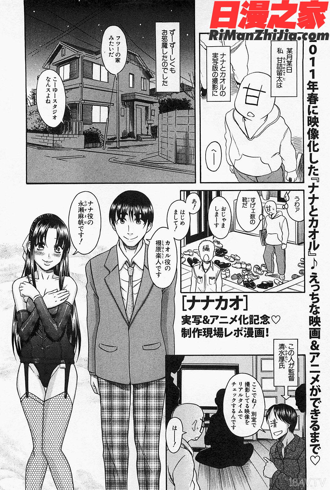 奈奈与薫的SM日记第7卷漫画 免费阅读 整部漫画 184.jpg