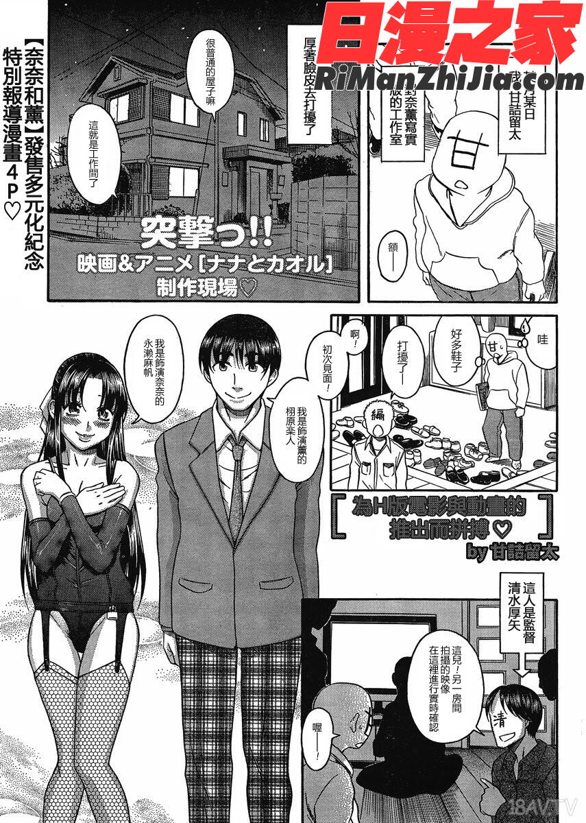 奈奈与薫的SM日记第7卷漫画 免费阅读 整部漫画 193.jpg