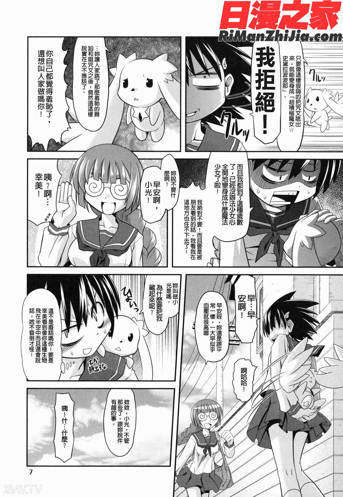 えろまんがの妖精漫画 免费阅读 整部漫画 10.jpg