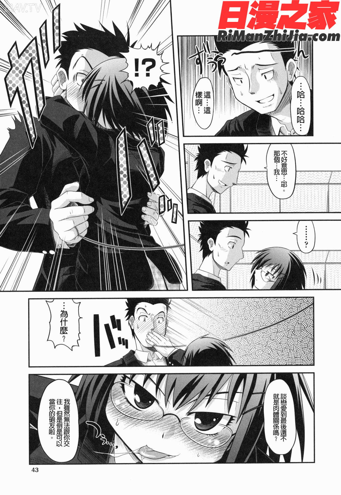 えろまんがの妖精漫画 免费阅读 整部漫画 44.jpg