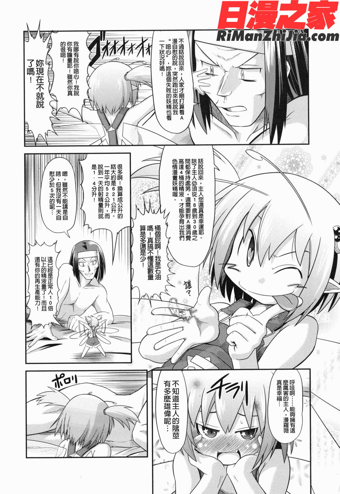 えろまんがの妖精漫画 免费阅读 整部漫画 87.jpg