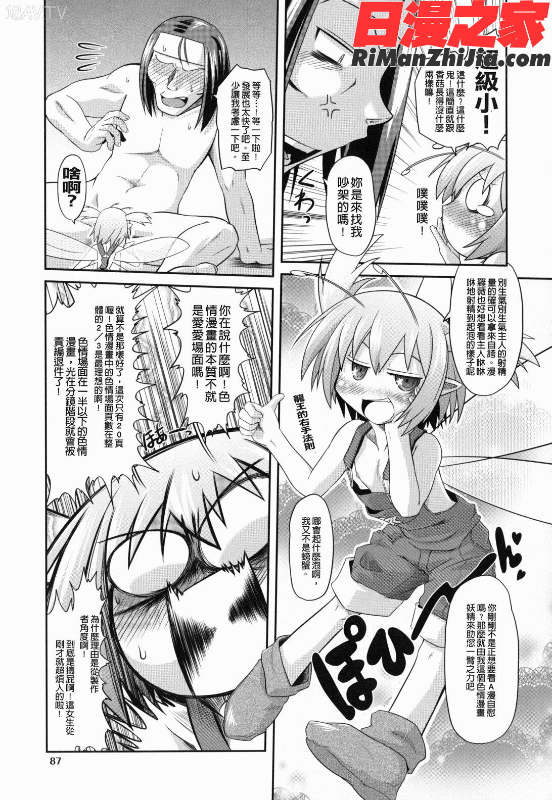 えろまんがの妖精漫画 免费阅读 整部漫画 88.jpg