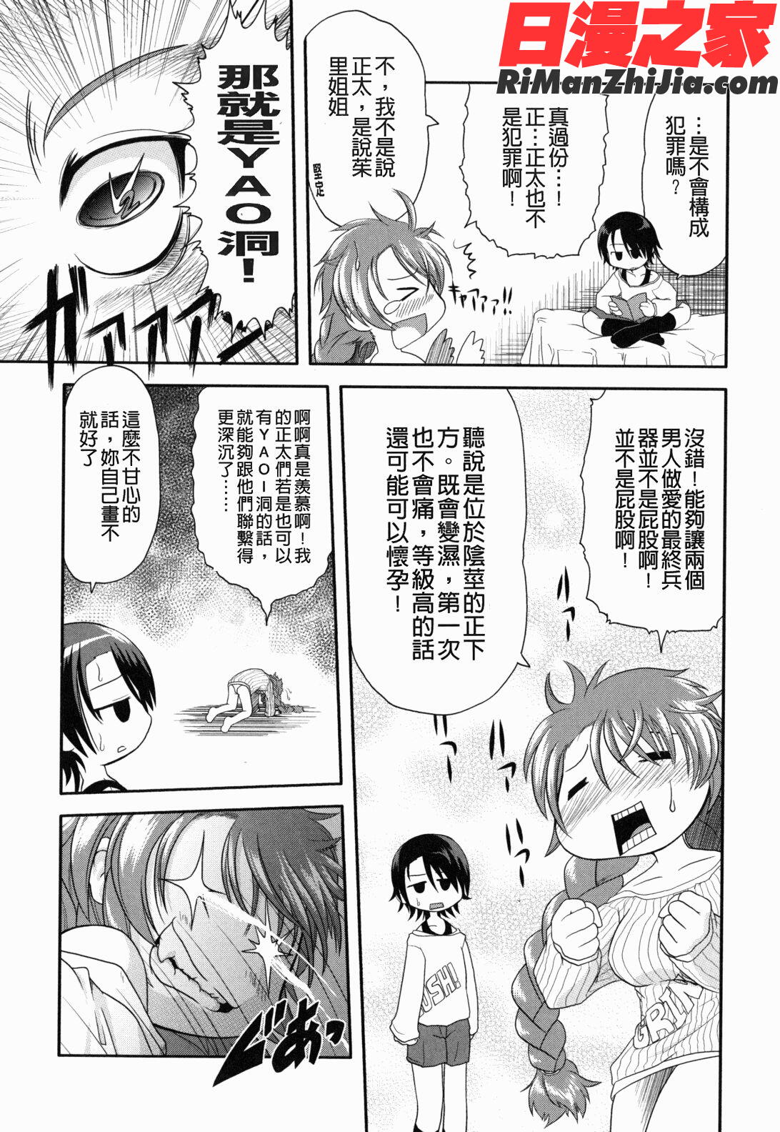 えろまんがの妖精漫画 免费阅读 整部漫画 159.jpg