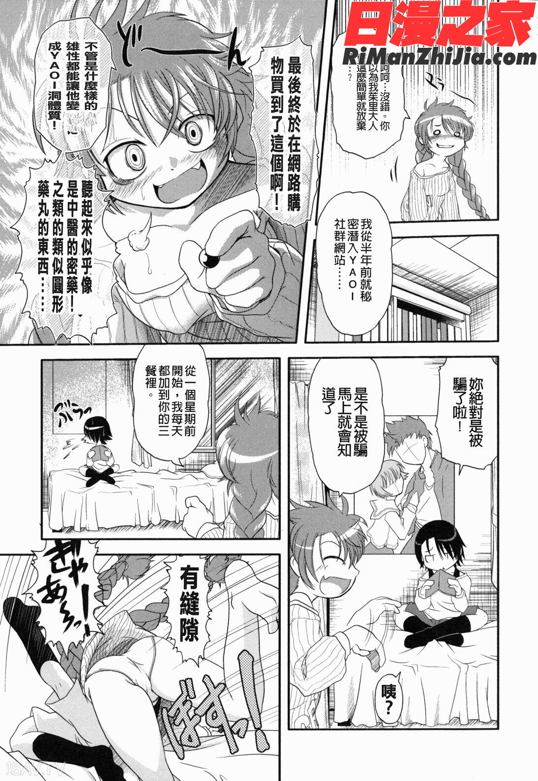 えろまんがの妖精漫画 免费阅读 整部漫画 160.jpg