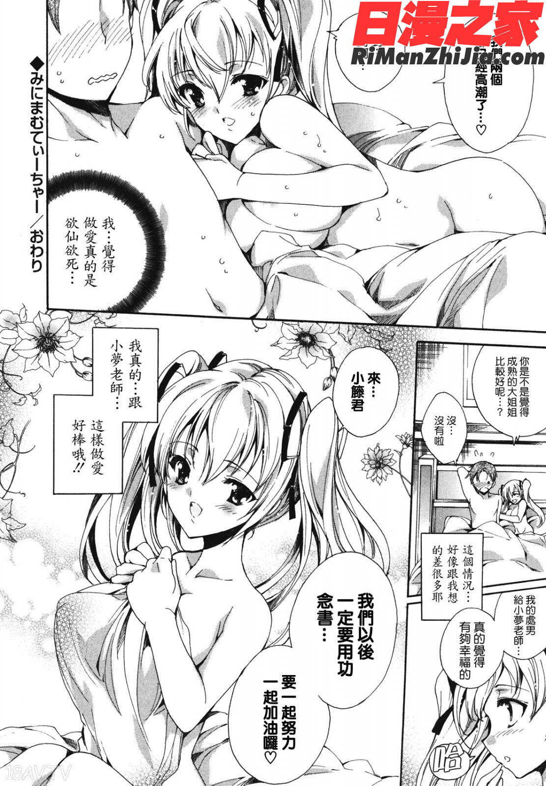 コスプレ漫画性活しましょ漫画 免费阅读 整部漫画 134.jpg