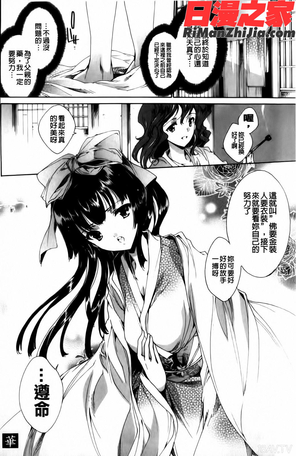 華は蜜夜に咲き乱れ-遊女凌辱の記漫画 免费阅读 整部漫画 42.jpg