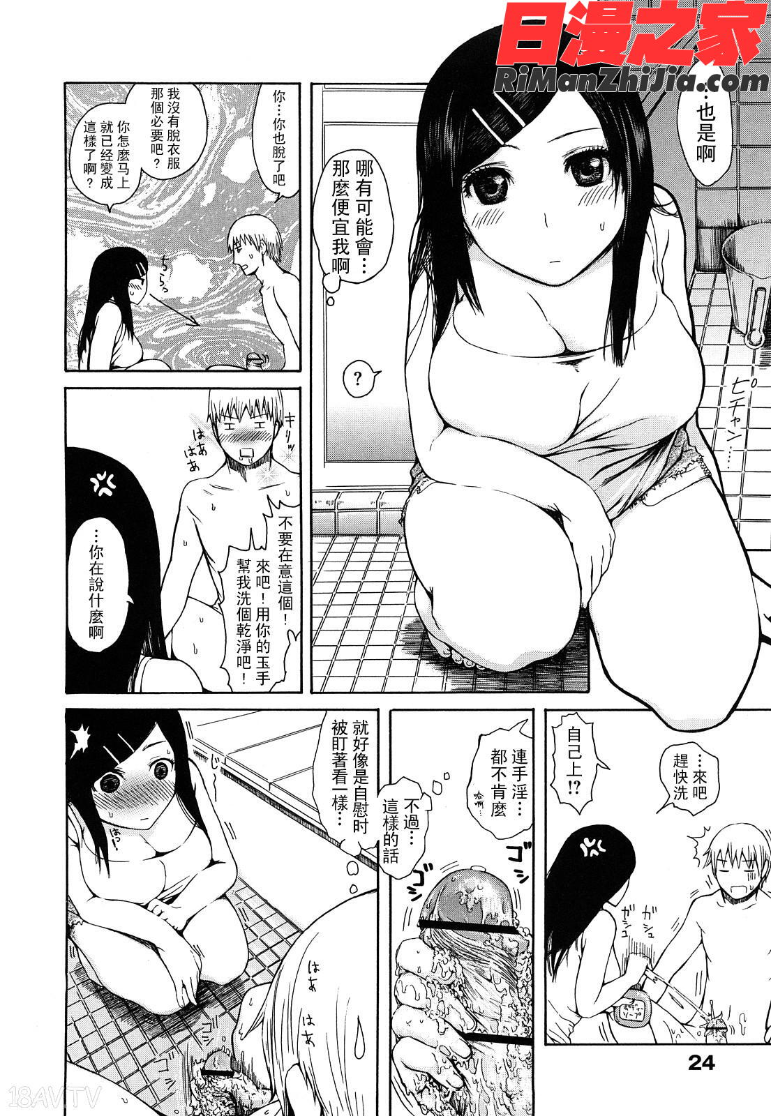 みだらなけもの漫画 免费阅读 整部漫画 28.jpg