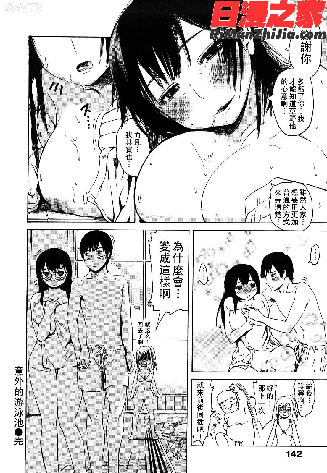 みだらなけもの漫画 免费阅读 整部漫画 145.jpg