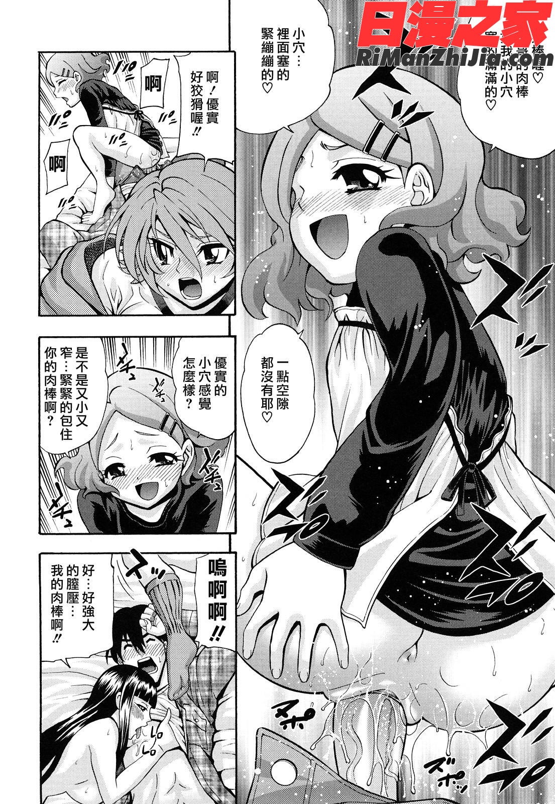 少女穴リスト漫画 免费阅读 整部漫画 156.jpg