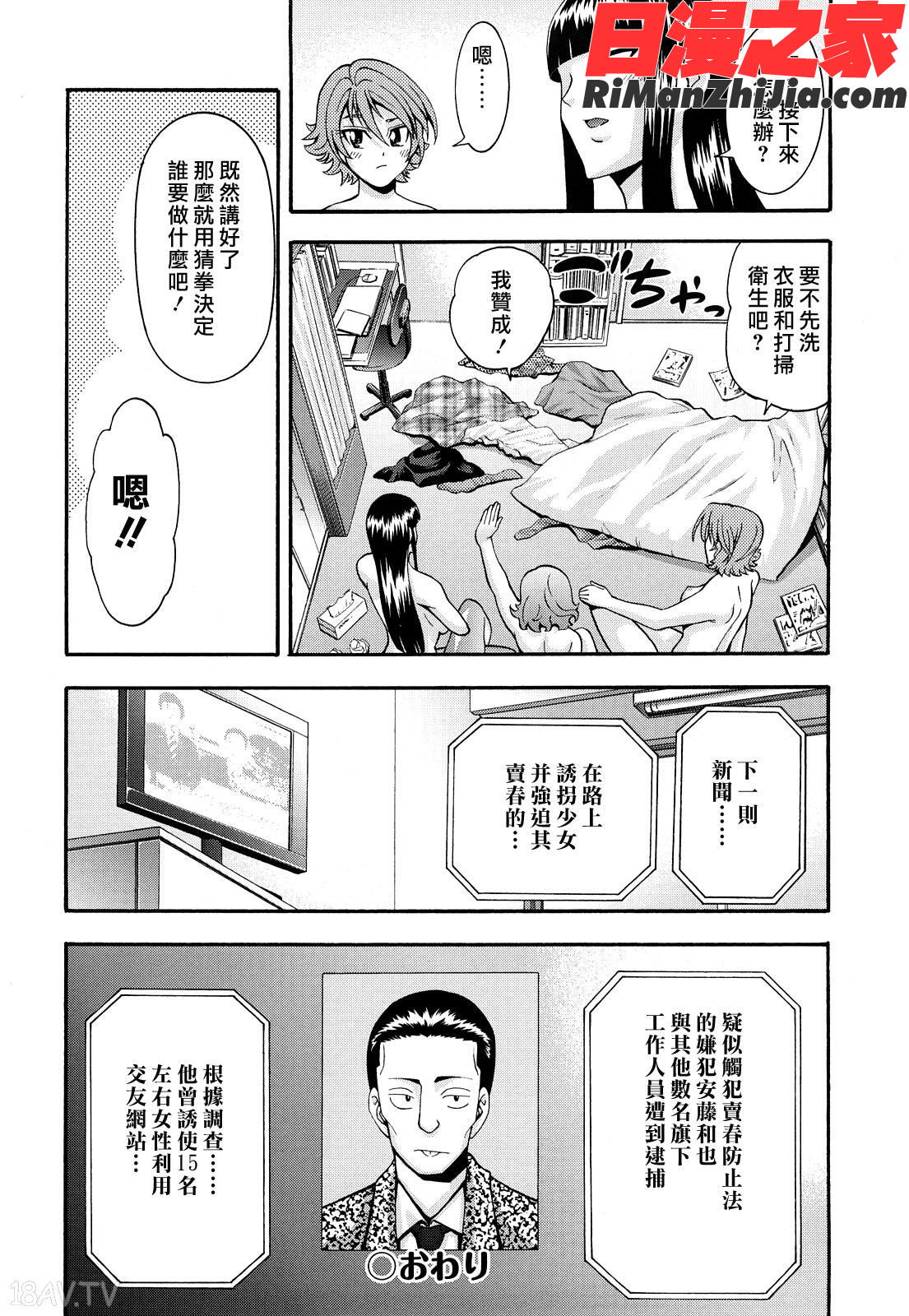 少女穴リスト漫画 免费阅读 整部漫画 173.jpg