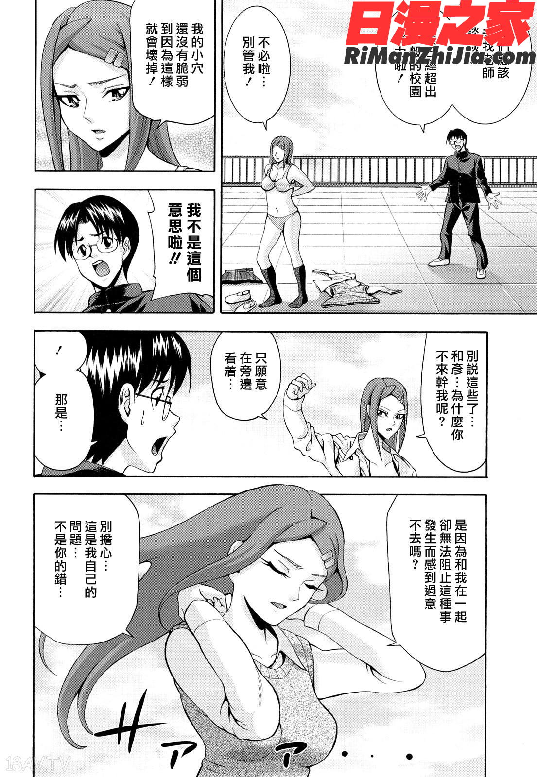 少女穴リスト漫画 免费阅读 整部漫画 179.jpg