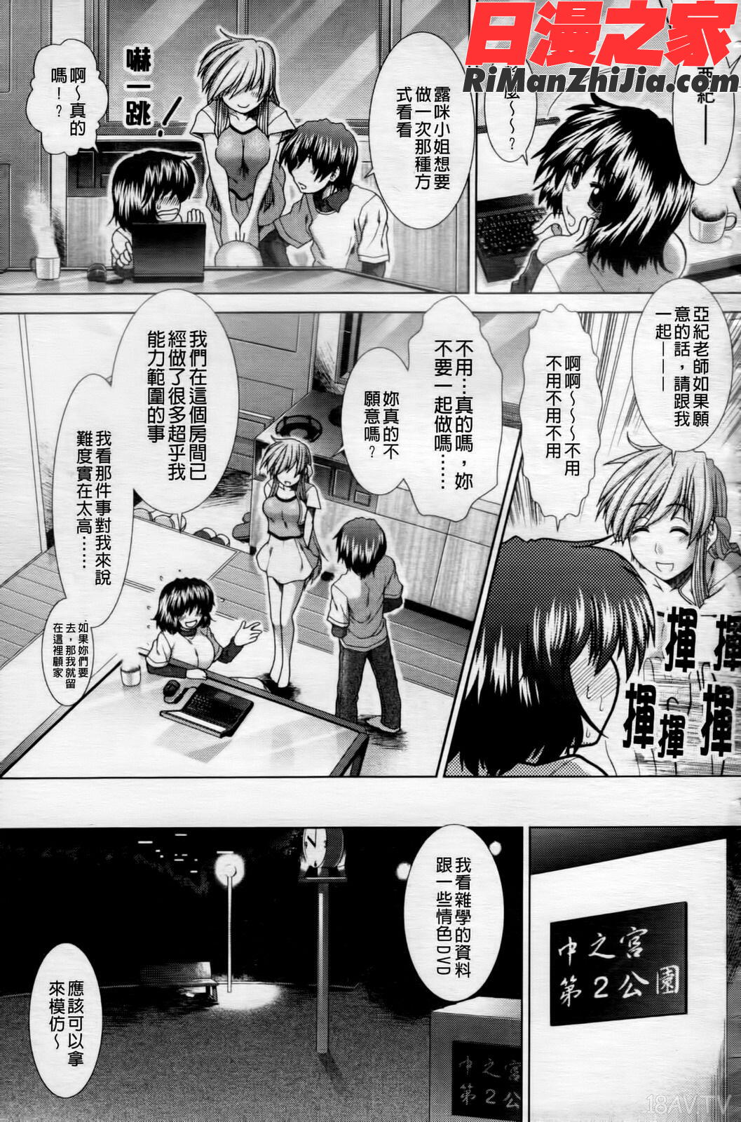 心・淫・愛漫画 免费阅读 整部漫画 178.jpg