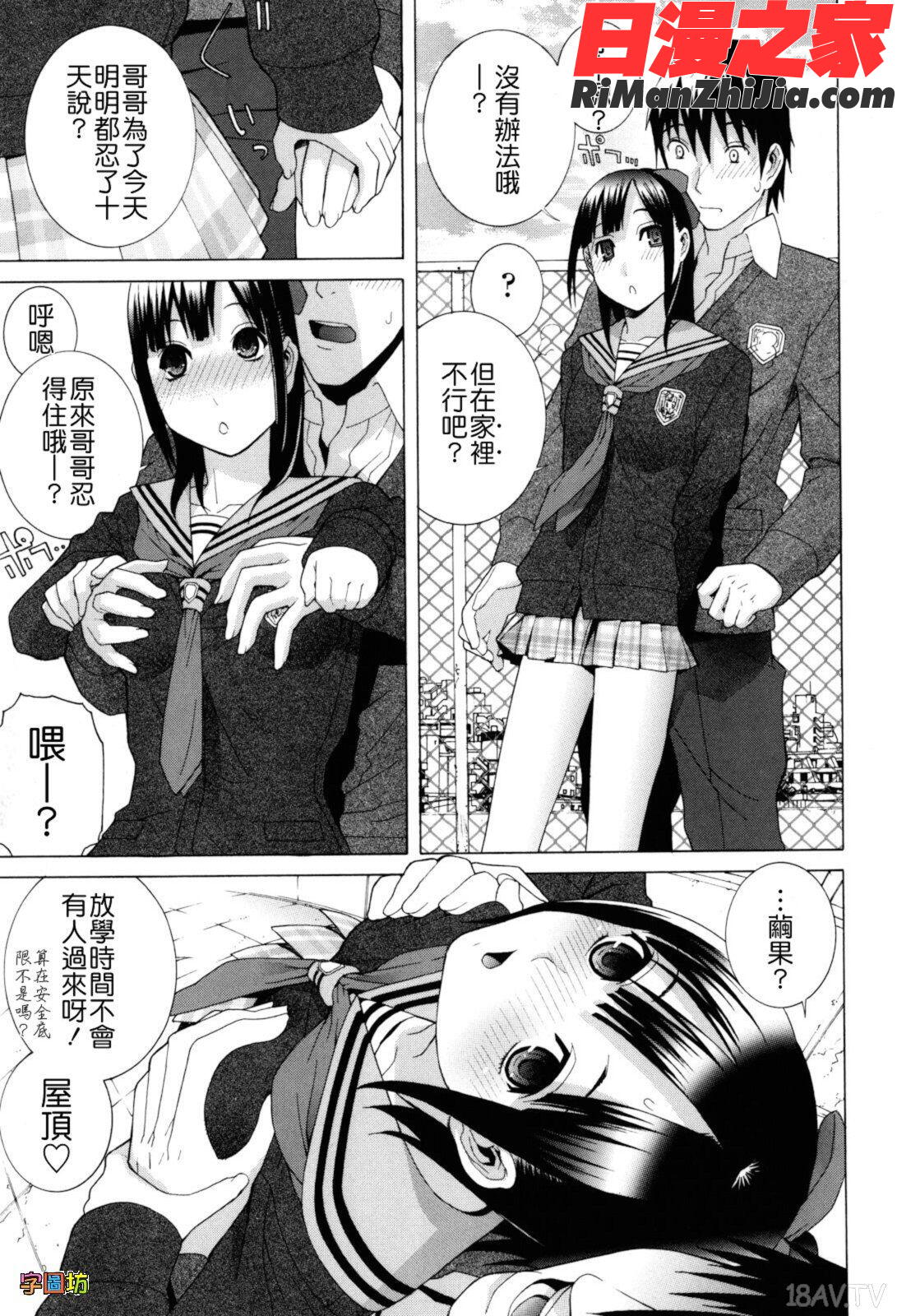 義妹絶対領域漫画 免费阅读 整部漫画 63.jpg