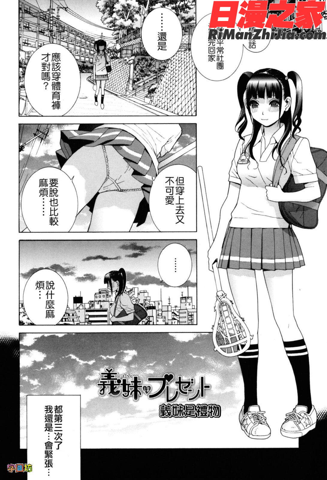 義妹絶対領域漫画 免费阅读 整部漫画 78.jpg