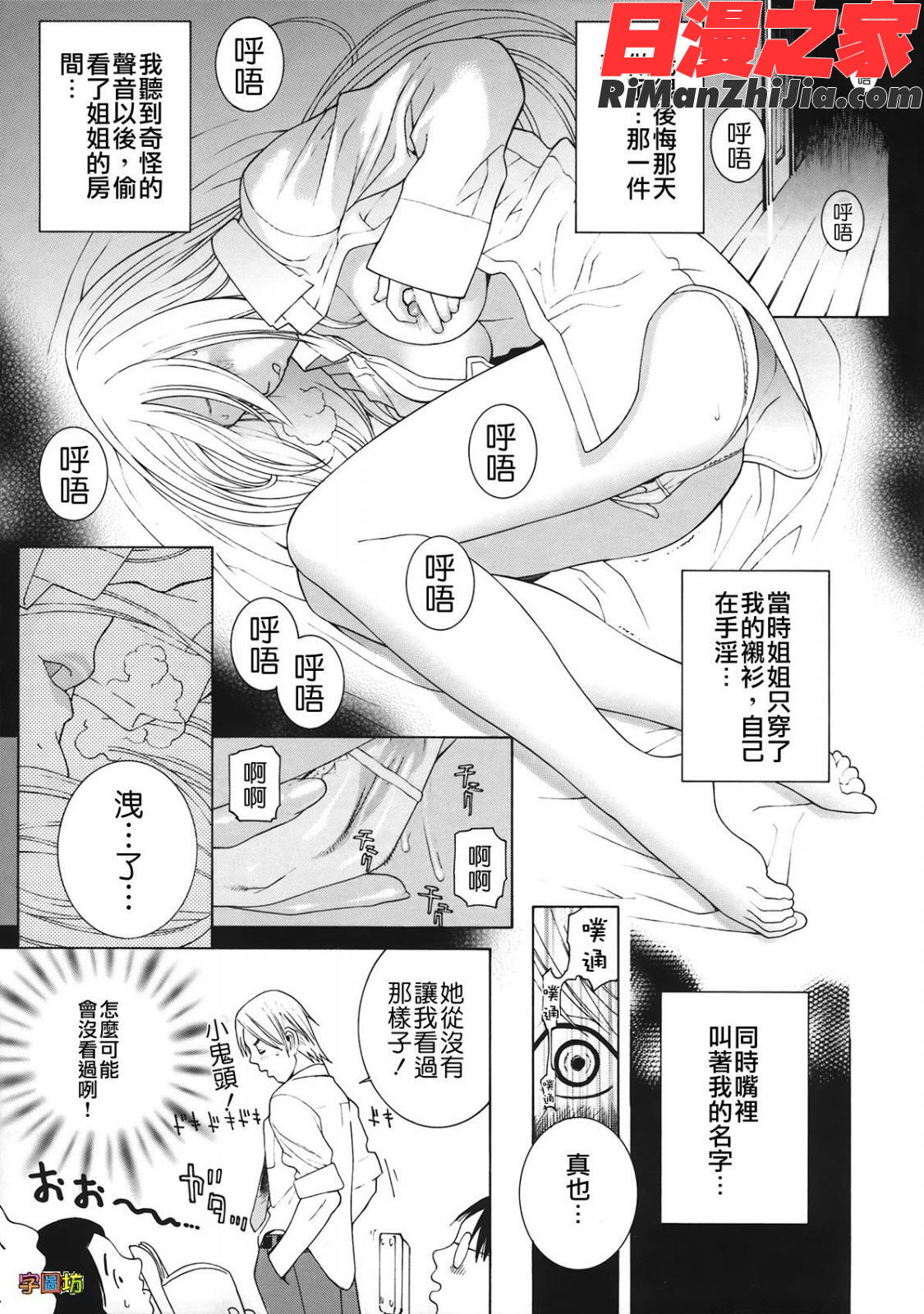 姉♥妹LOVE漫画 免费阅读 整部漫画 13.jpg