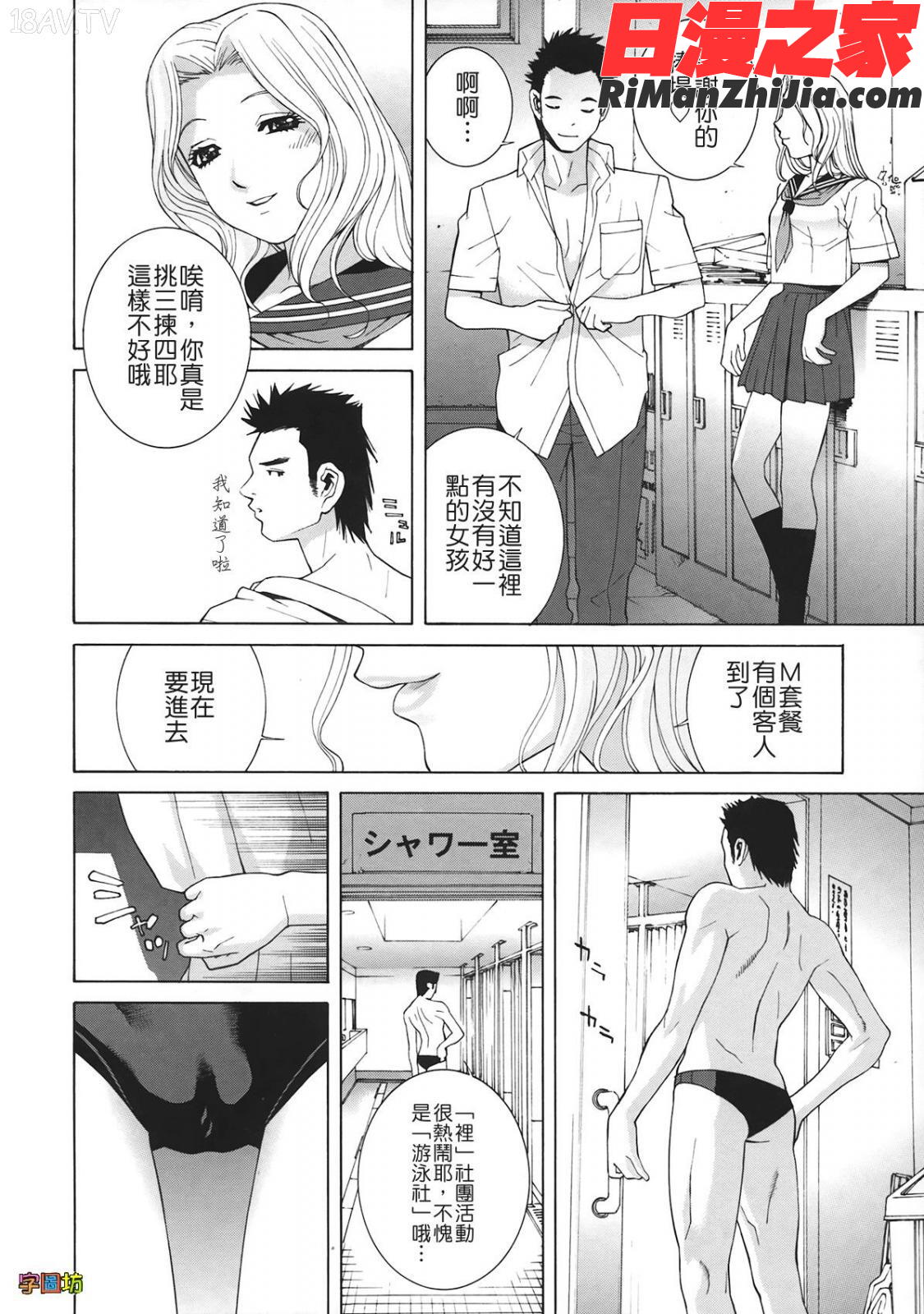 姉♥妹LOVE漫画 免费阅读 整部漫画 181.jpg