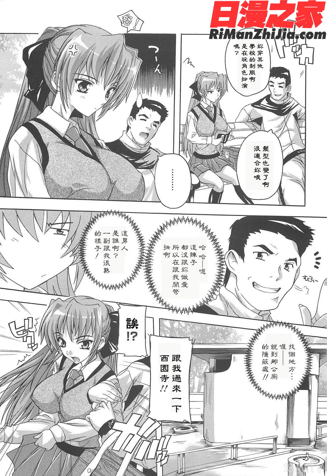 女子交性活！漫画 免费阅读 整部漫画 10.jpg