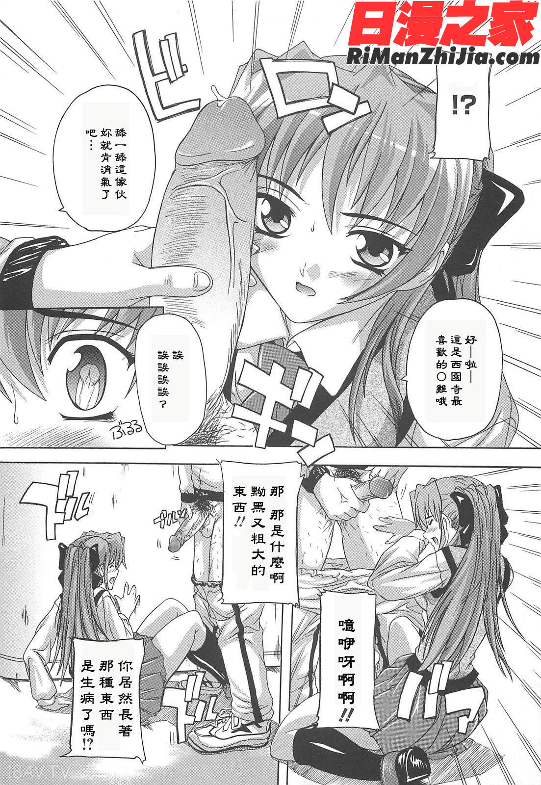 女子交性活！漫画 免费阅读 整部漫画 12.jpg