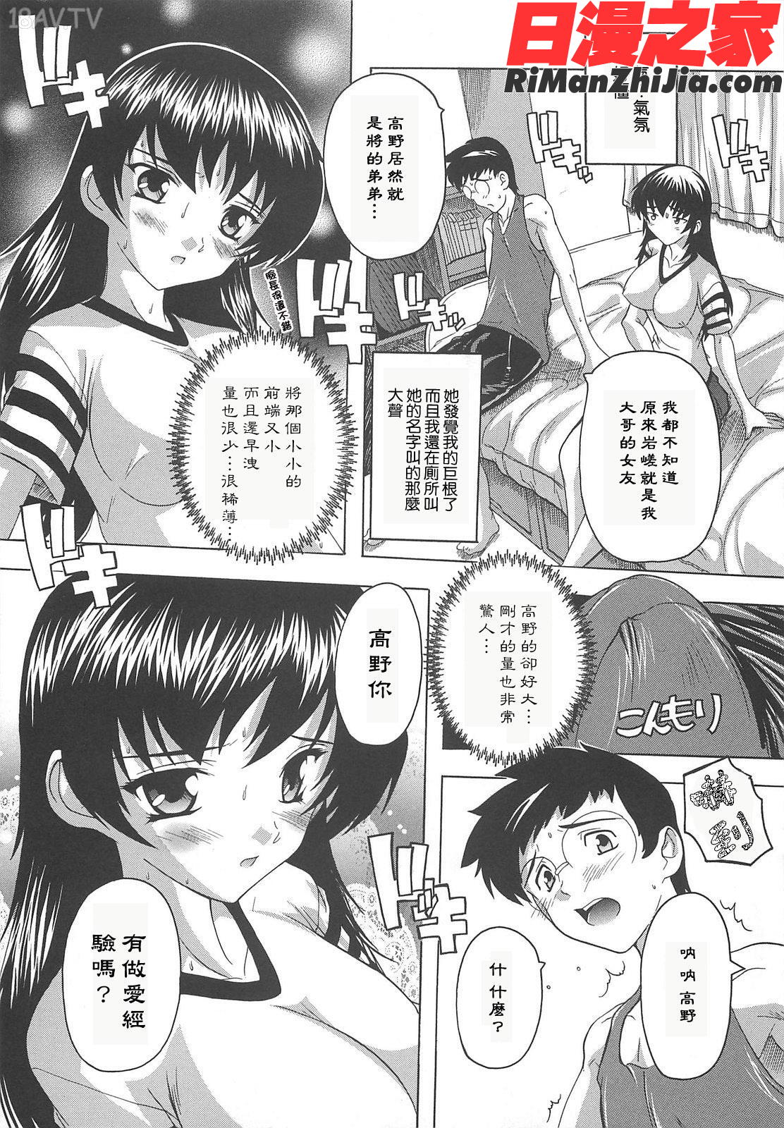 女子交性活！漫画 免费阅读 整部漫画 52.jpg