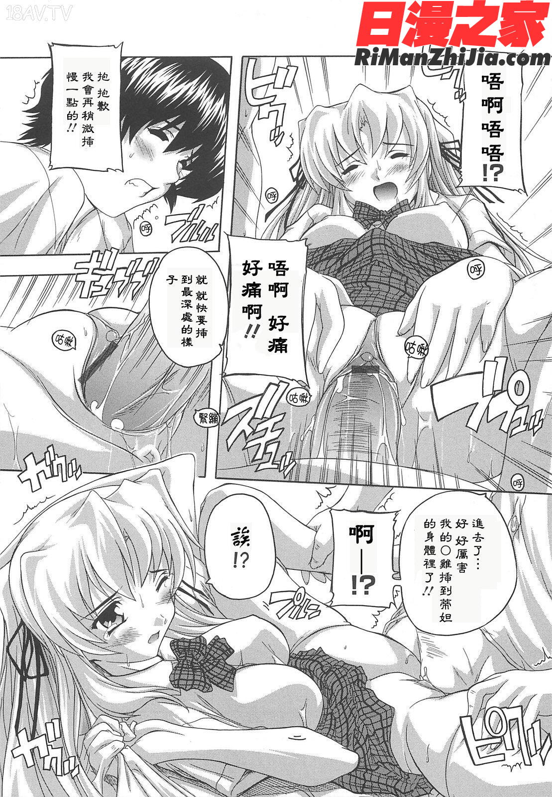 女子交性活！漫画 免费阅读 整部漫画 78.jpg