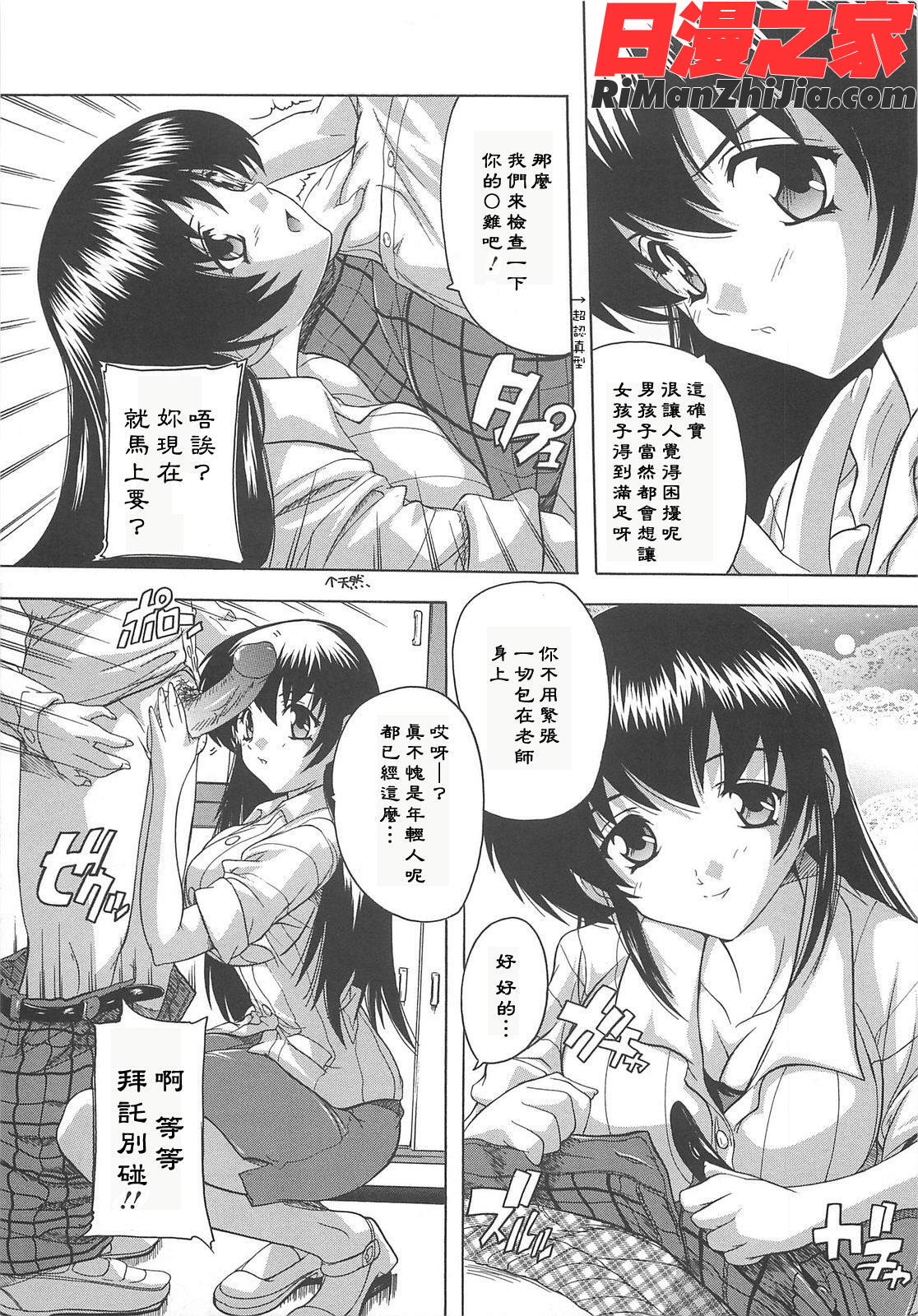 女子交性活！漫画 免费阅读 整部漫画 108.jpg