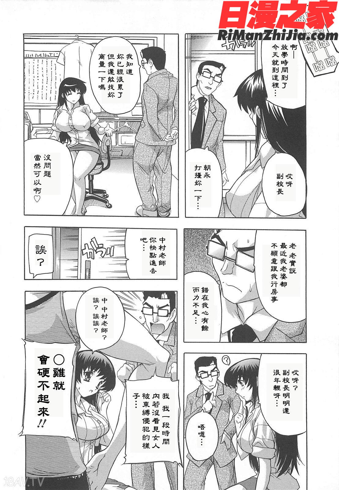 女子交性活！漫画 免费阅读 整部漫画 117.jpg