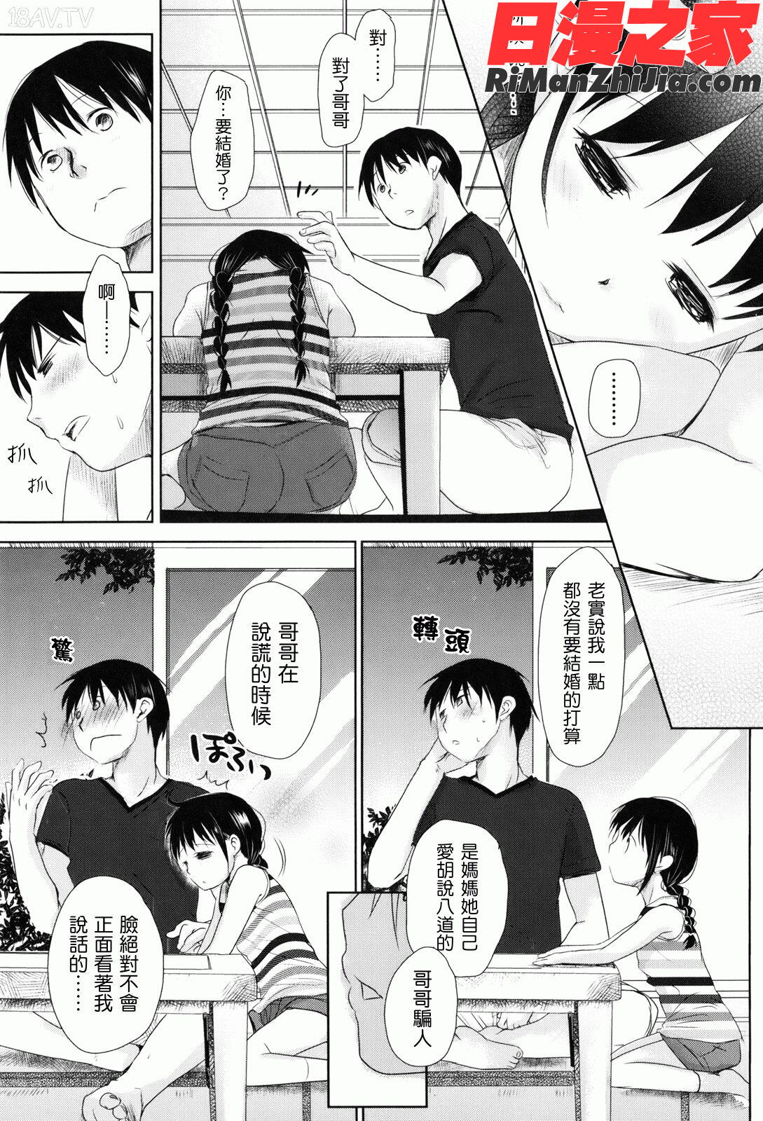 好きで好きで、すきで漫画 免费阅读 整部漫画 85.jpg