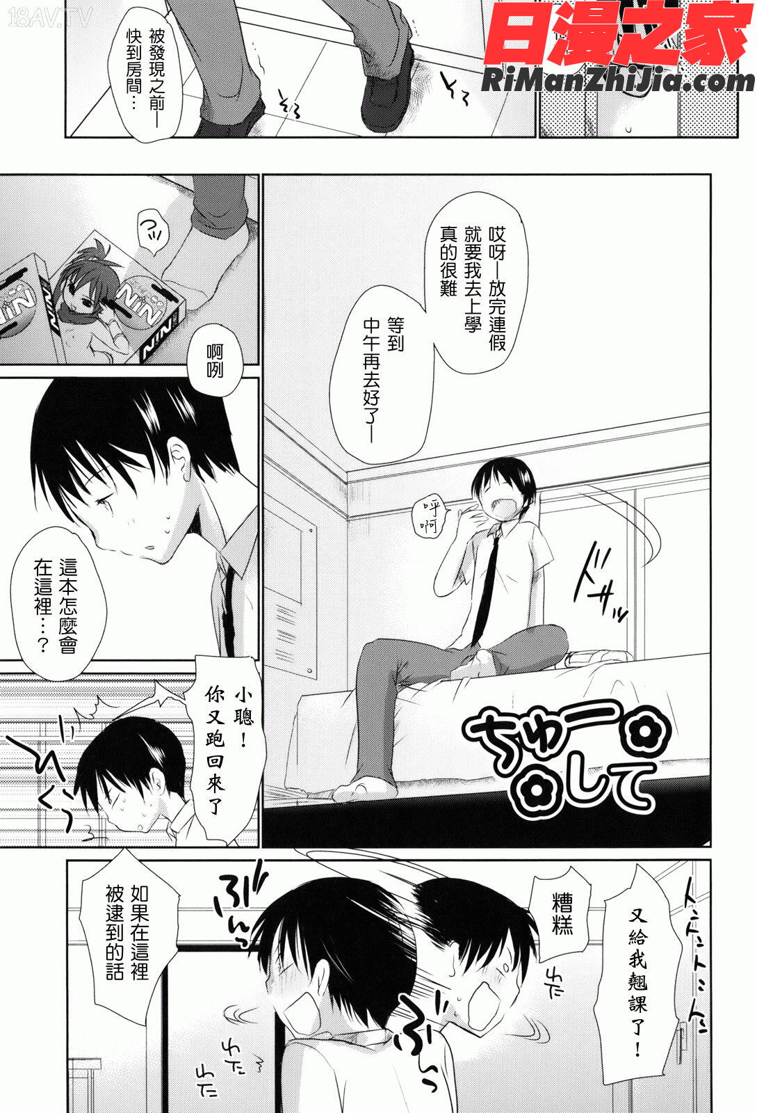 好きで好きで、すきで漫画 免费阅读 整部漫画 136.jpg