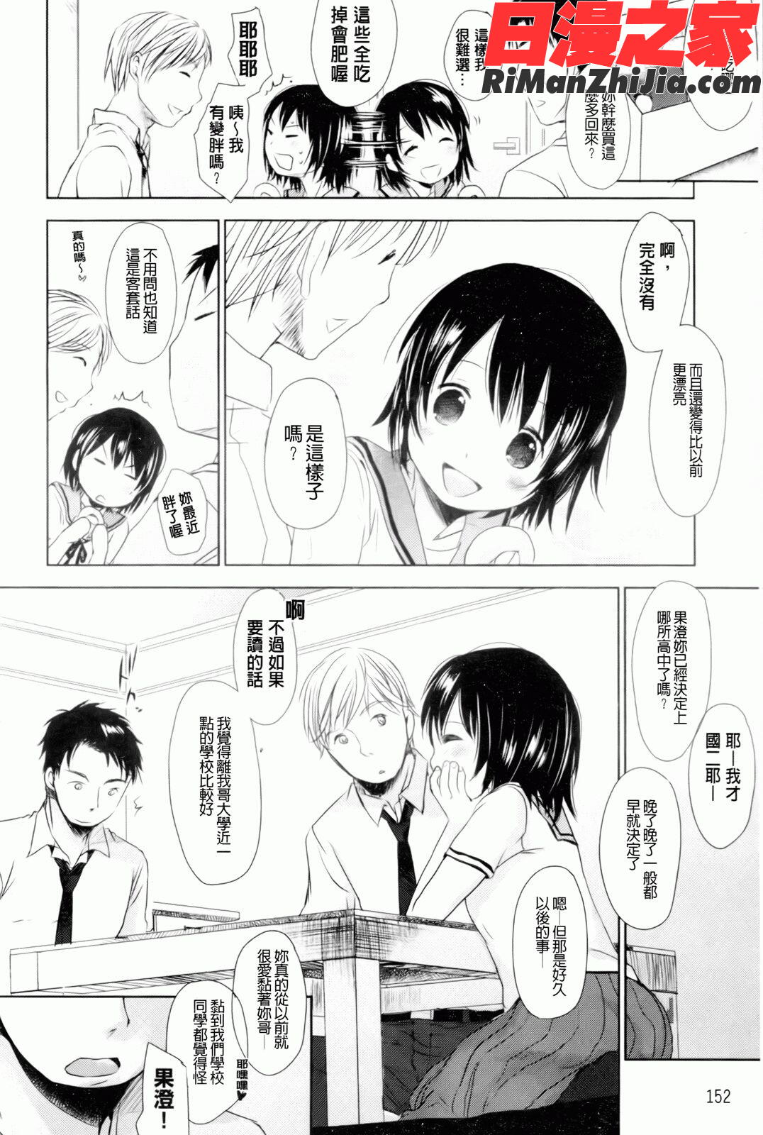 好きで好きで、すきで漫画 免费阅读 整部漫画 155.jpg