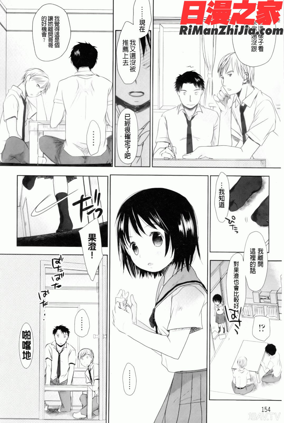 好きで好きで、すきで漫画 免费阅读 整部漫画 157.jpg