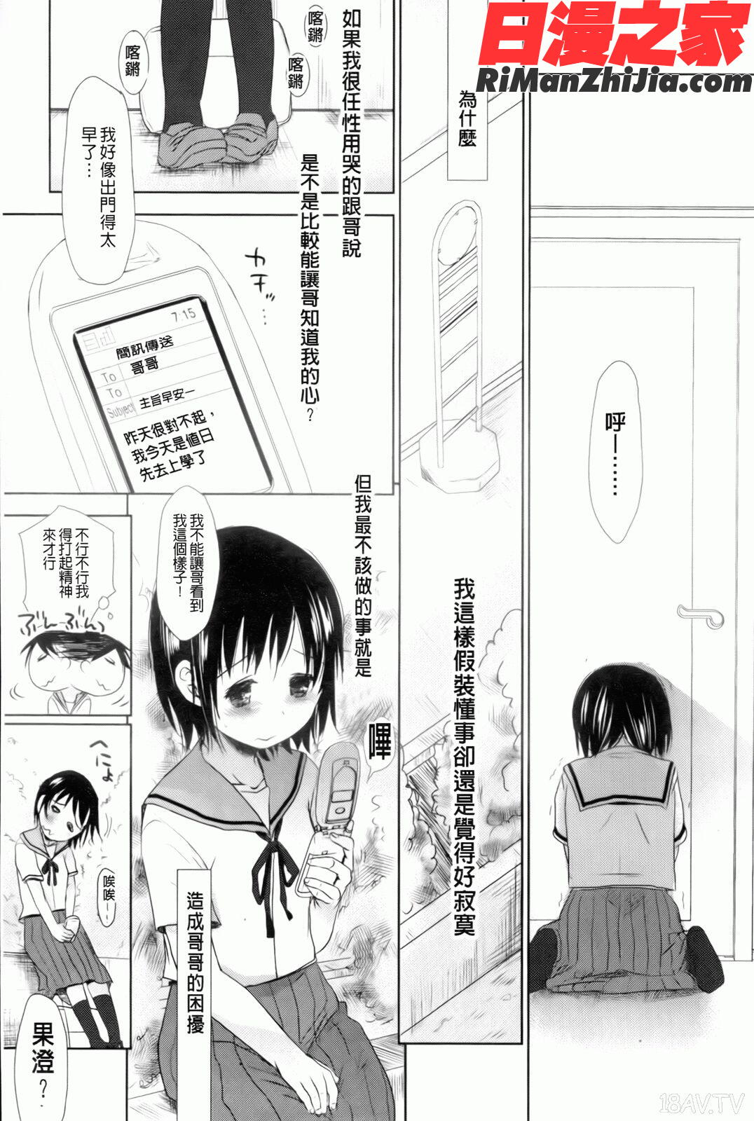 好きで好きで、すきで漫画 免费阅读 整部漫画 162.jpg