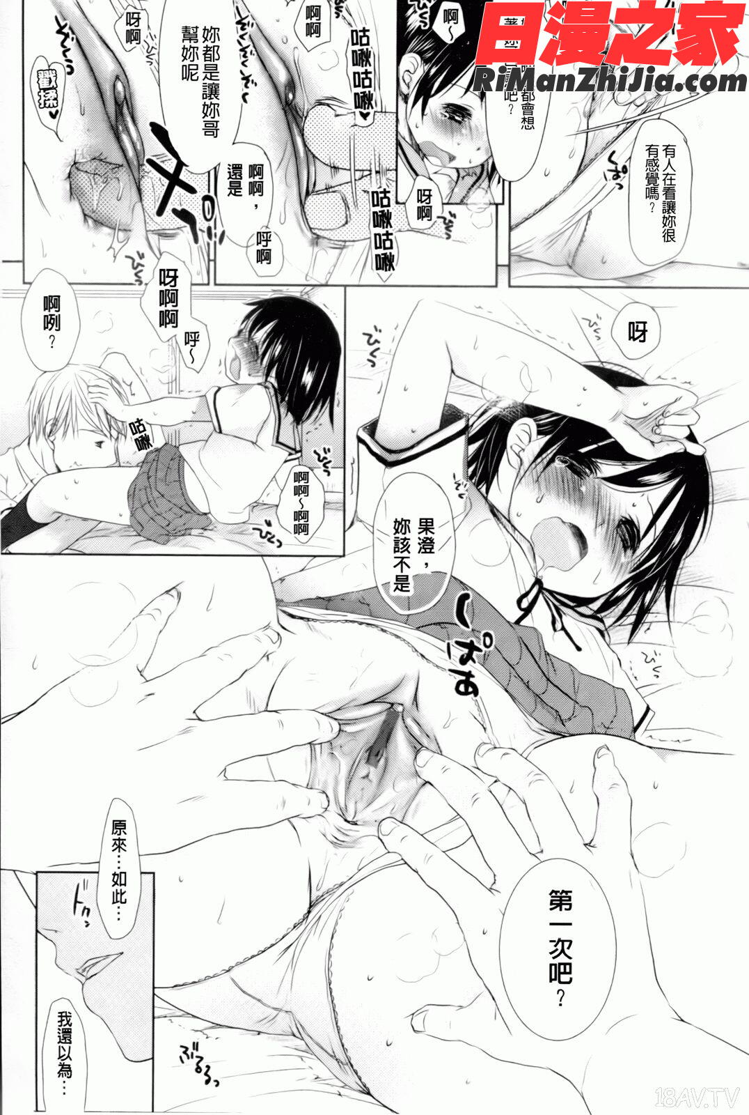 好きで好きで、すきで漫画 免费阅读 整部漫画 172.jpg