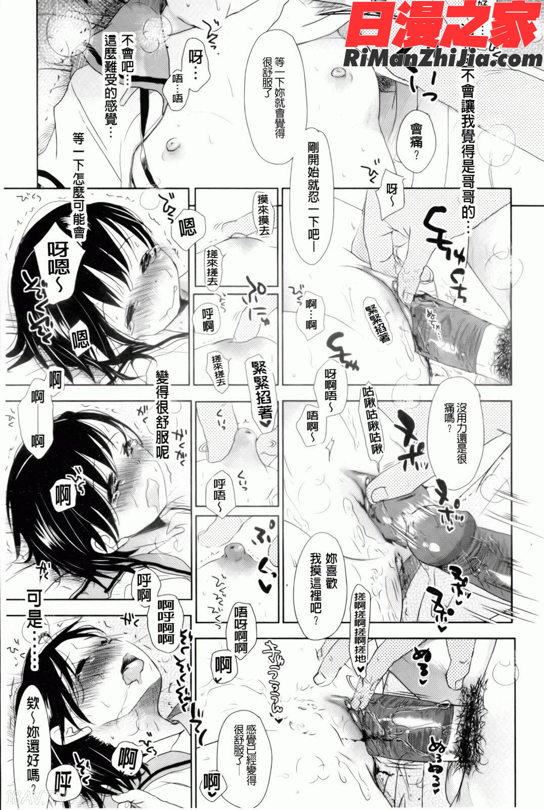 好きで好きで、すきで漫画 免费阅读 整部漫画 186.jpg