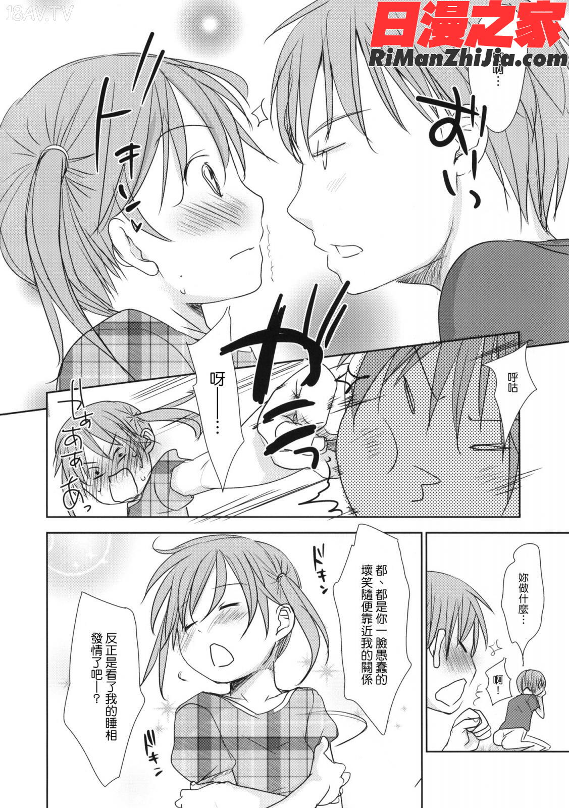 好きで好きで、すきで漫画 免费阅读 整部漫画 297.jpg