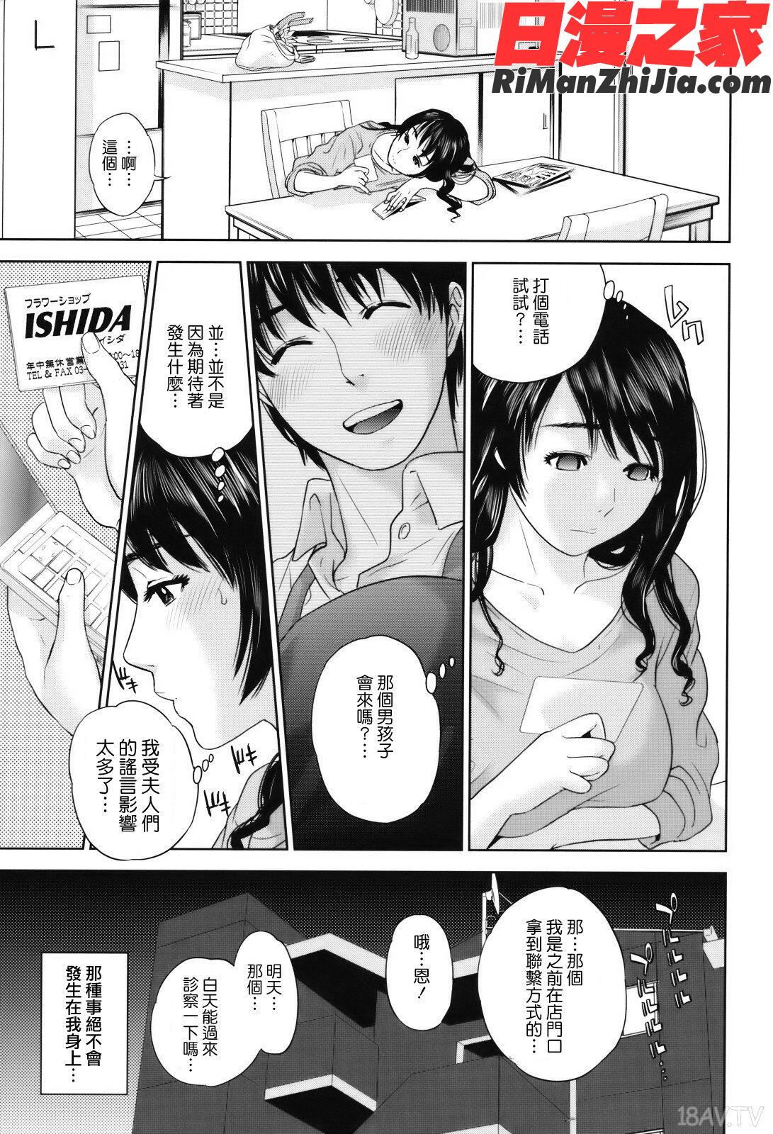 人妻さんといっしょ漫画 免费阅读 整部漫画 11.jpg