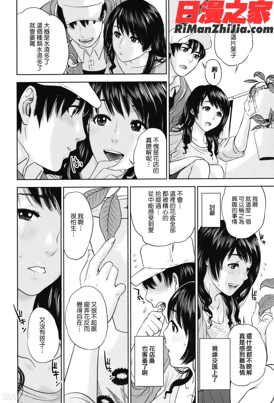 人妻さんといっしょ漫画 免费阅读 整部漫画 14.jpg