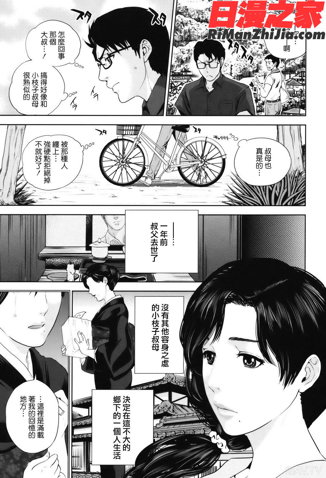 人妻さんといっしょ漫画 免费阅读 整部漫画 116.jpg