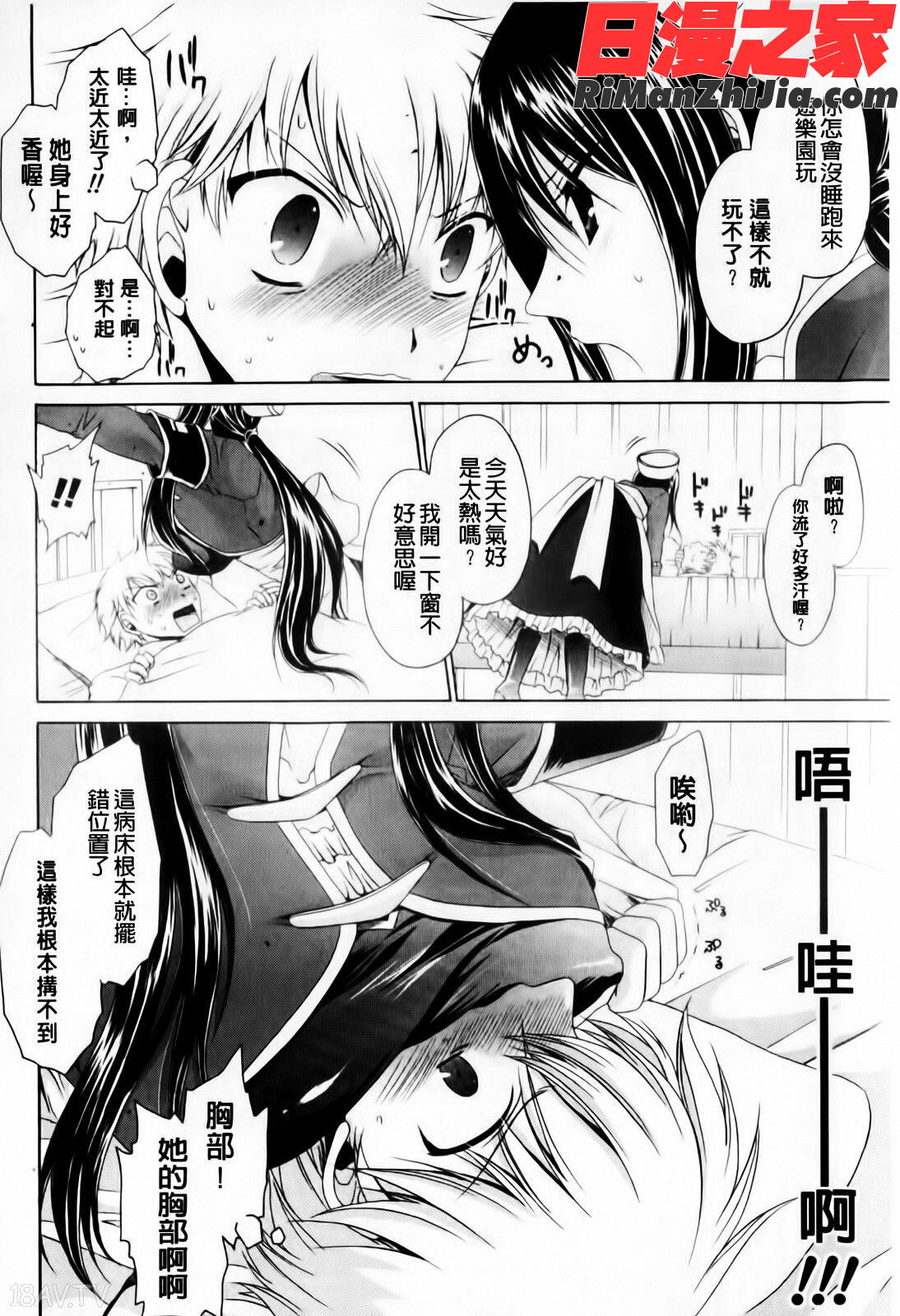 デレてみだら(害羞的淫亂著)漫画 免费阅读 整部漫画 38.jpg