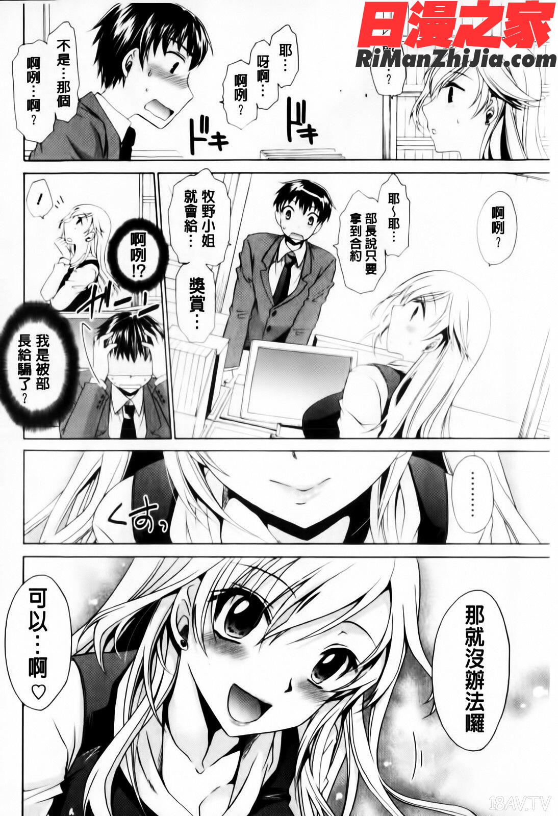 デレてみだら(害羞的淫亂著)漫画 免费阅读 整部漫画 62.jpg