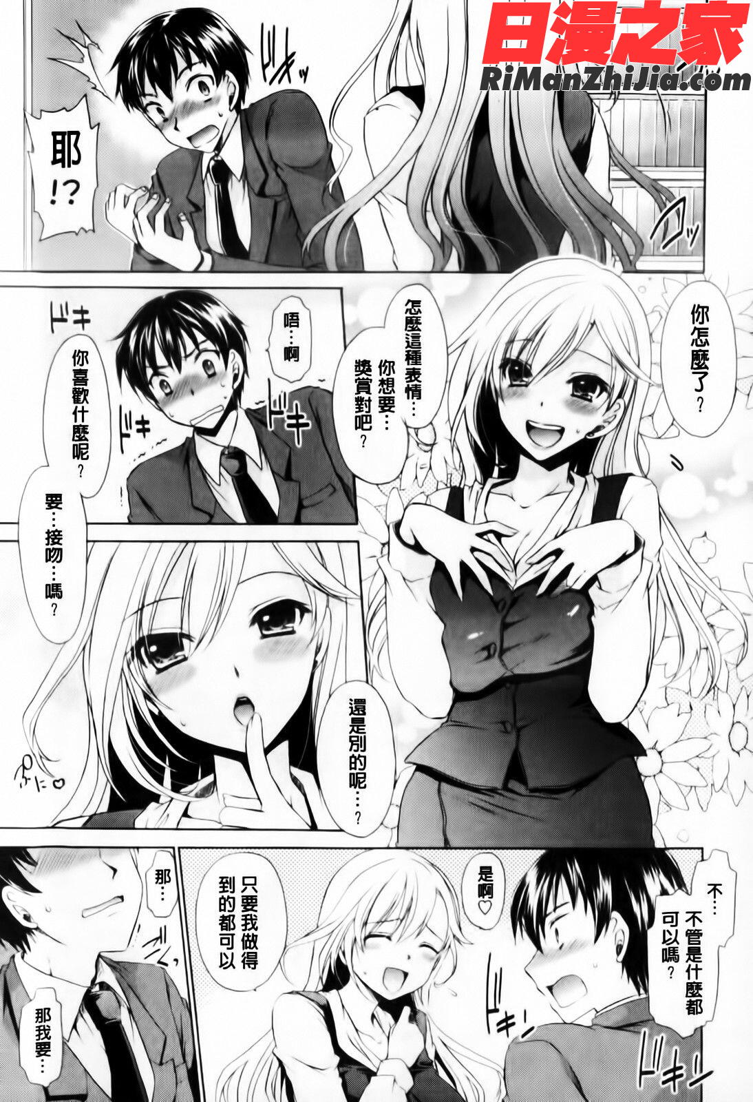 デレてみだら(害羞的淫亂著)漫画 免费阅读 整部漫画 63.jpg