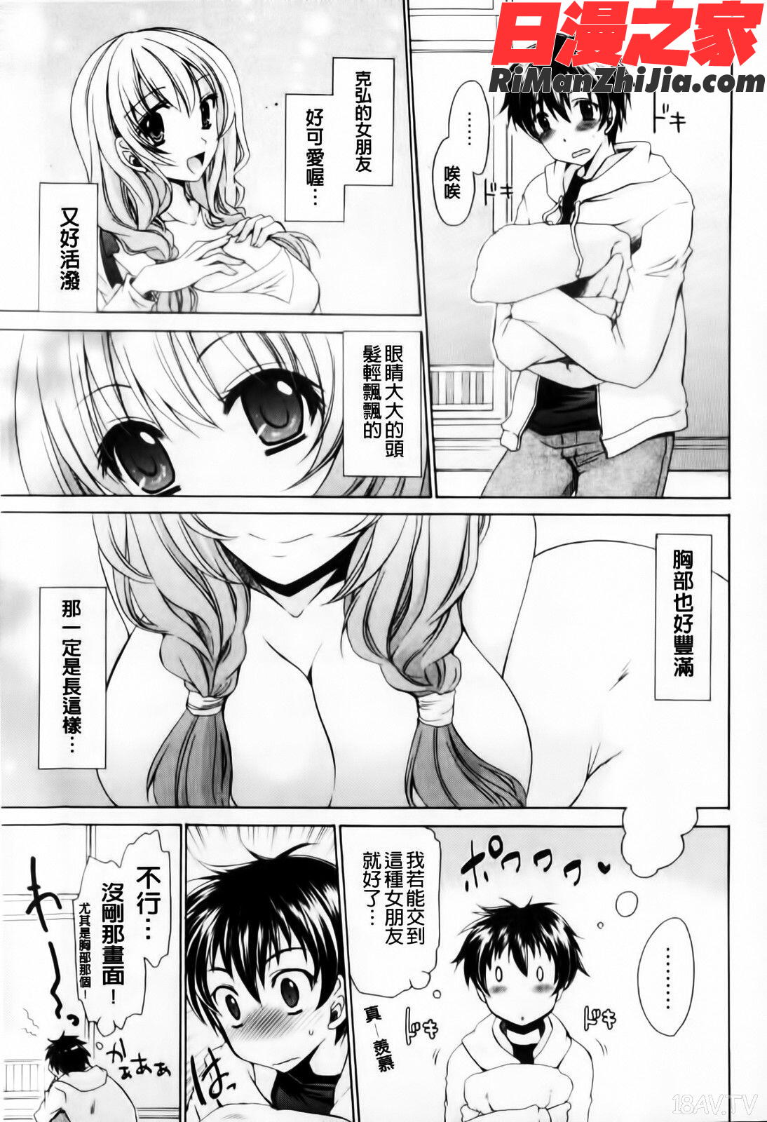 デレてみだら(害羞的淫亂著)漫画 免费阅读 整部漫画 83.jpg