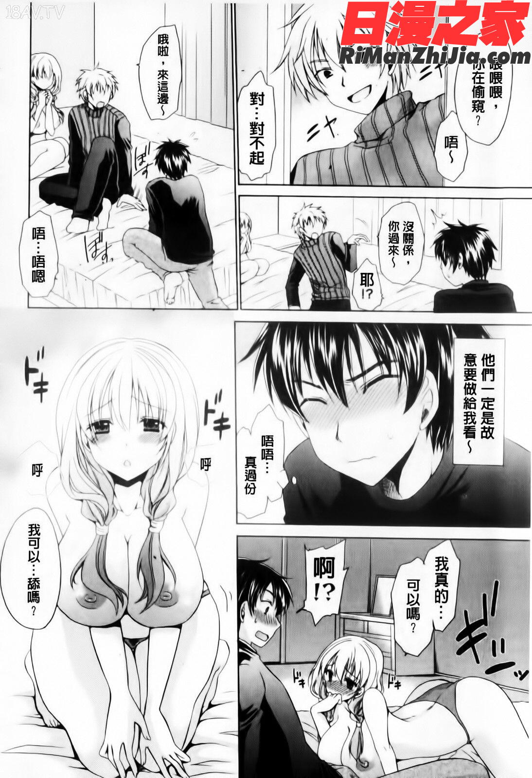 デレてみだら(害羞的淫亂著)漫画 免费阅读 整部漫画 86.jpg