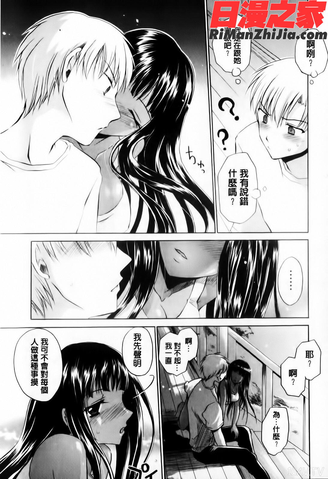 デレてみだら(害羞的淫亂著)漫画 免费阅读 整部漫画 105.jpg