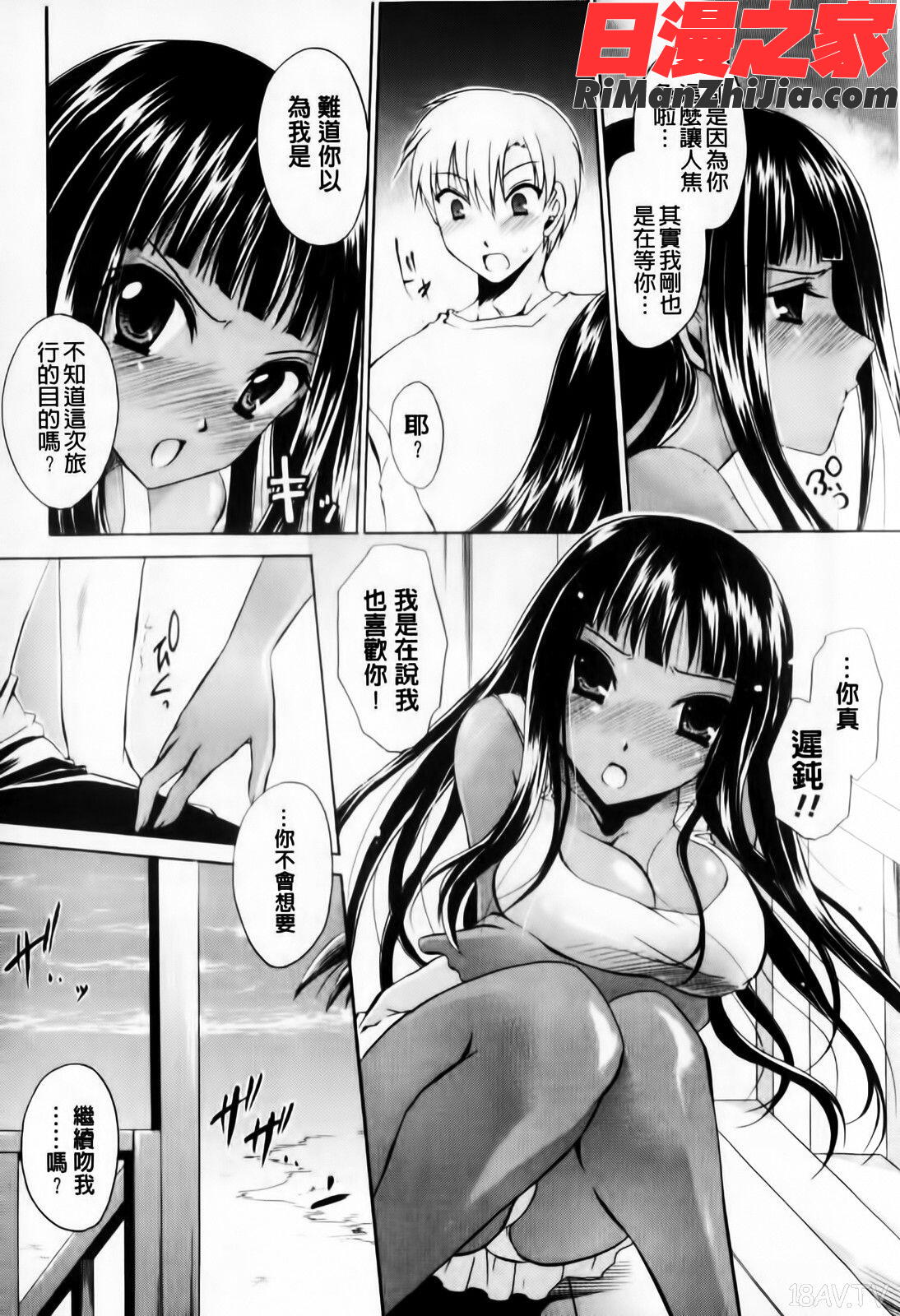 デレてみだら(害羞的淫亂著)漫画 免费阅读 整部漫画 106.jpg