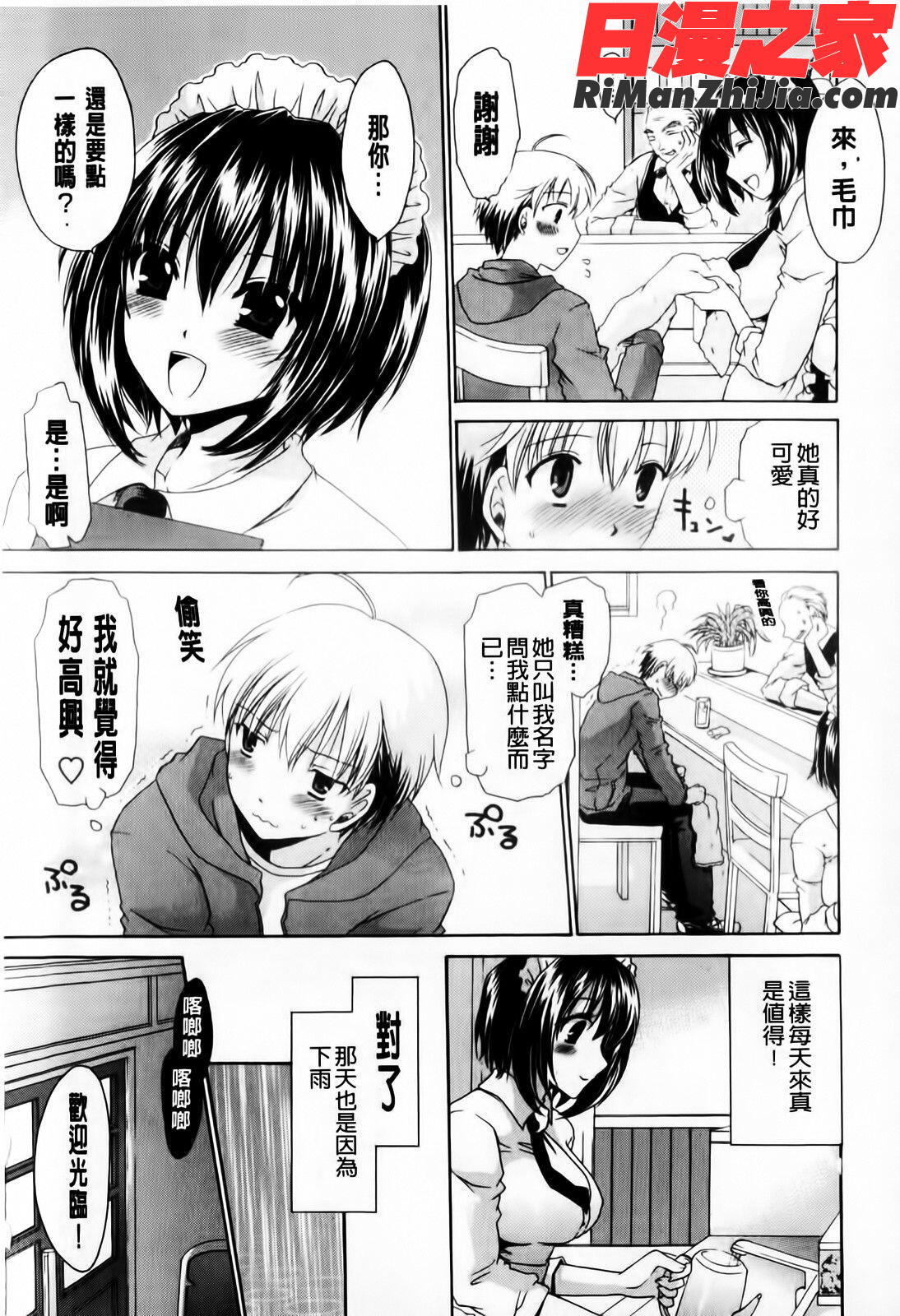 デレてみだら(害羞的淫亂著)漫画 免费阅读 整部漫画 145.jpg