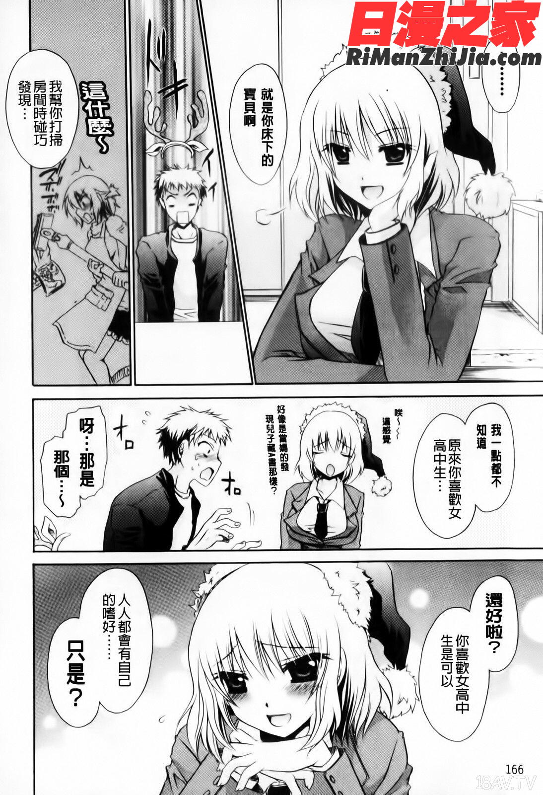 デレてみだら(害羞的淫亂著)漫画 免费阅读 整部漫画 168.jpg